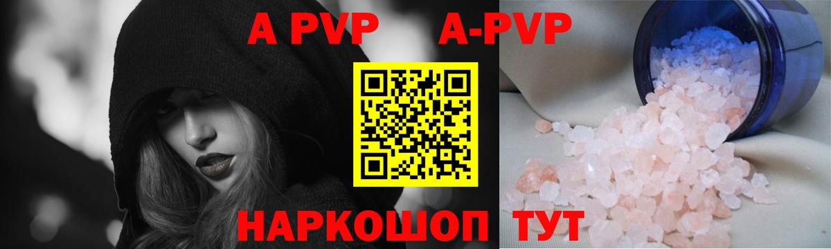 А ПВП Соль  наркотики  Шебекино  Alpha-PVP кристаллы  Вход с VPN  APVP крисы CK 