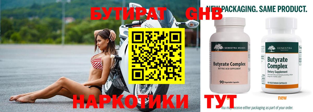 Шебекино  Бутират GHB  БУТИРАТ  Вход с VPN 
