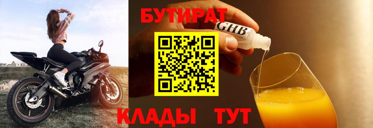 БУТИРАТ буратино Шебекино