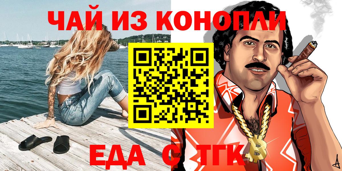 Еда ТГК марихуана Шебекино
