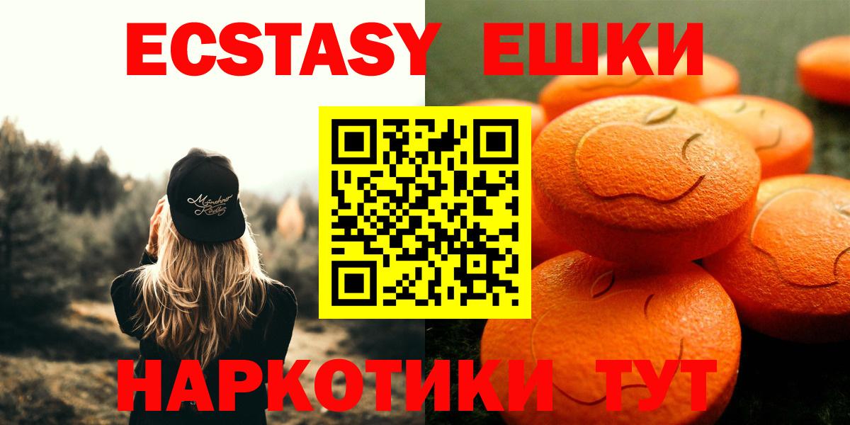 ЭКСТАЗИ круглые  Ecstasy 280мг  Шебекино  Вход с VPN 