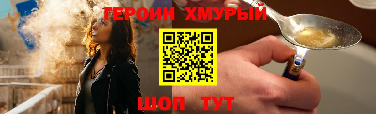 Шебекино  ГЕРОИН герыч  Вход с VPN 
