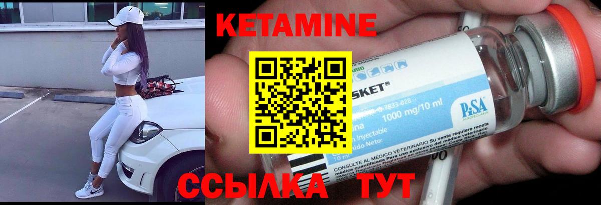КЕТАМИН ketamine  Вход с VPN  Шебекино 