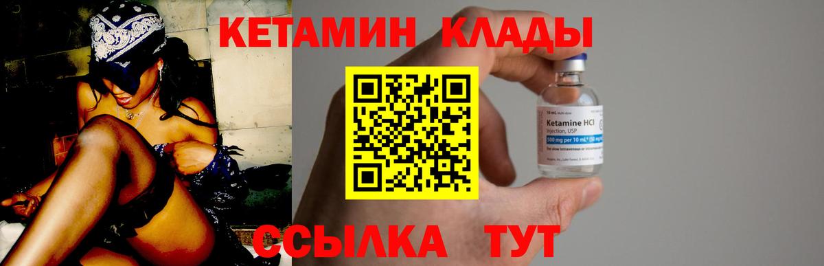КЕТАМИН ketamine Шебекино