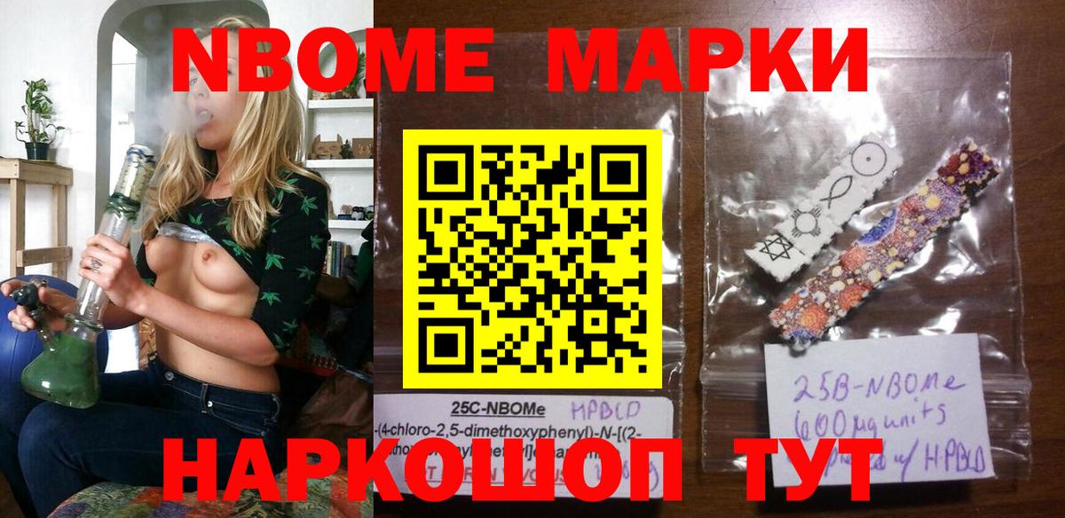 Марки 25I-NBOMe 1,8мг Шебекино